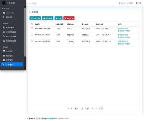 基于springboot网上购物商城系统设计与实现