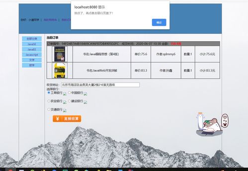 基于 jsp servlet mysql 实现 网上书店购物系统 源码